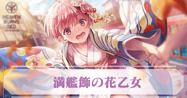 SS大島三野里(浴衣)の評価とスキル