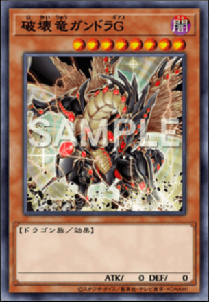 破壊竜ガンドラG画像