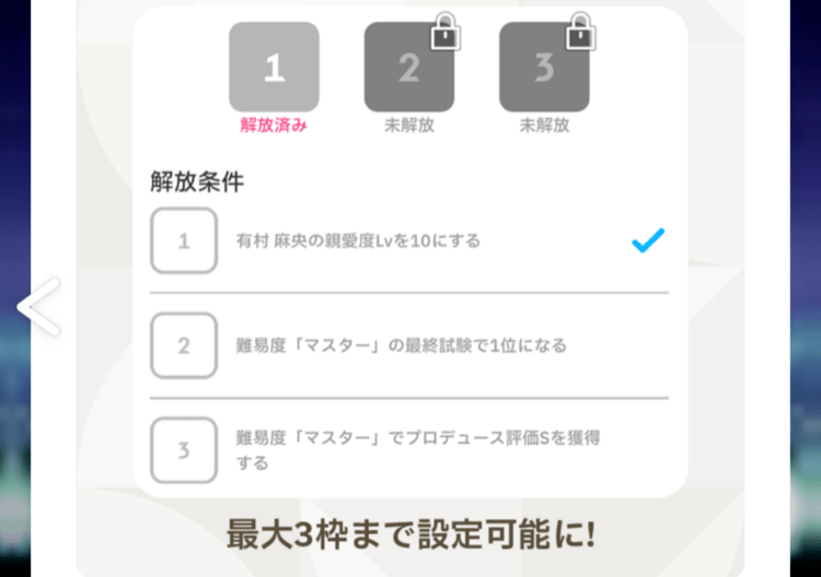チャレンジPアイテム解放