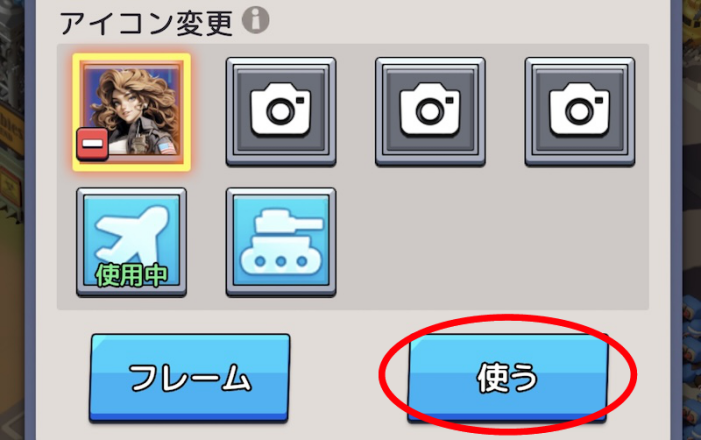 カスタムアイコン手順4