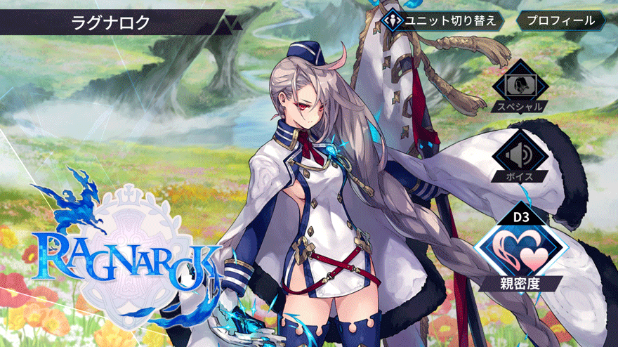 ラグナロク［神竜の咆哮］