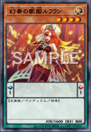 幻奏の歌姫ルフラン画像