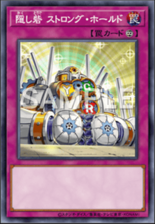 隠し砦 ストロング・ホールド画像