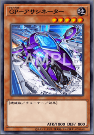 GP－アサシネーターの画像