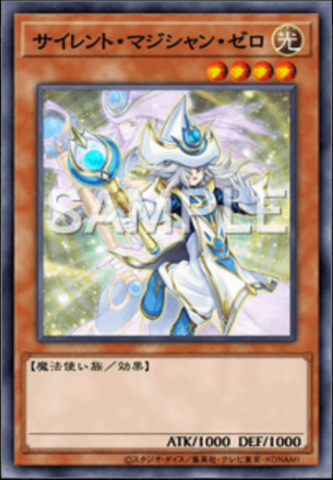 サイレント・マジシャン・ゼロ画像