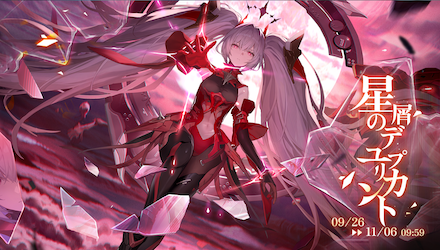 星屑のデュプリカント