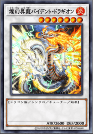 燦幻昇龍バイデント・ドラギオン画像