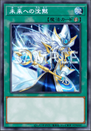 未来への沈黙画像