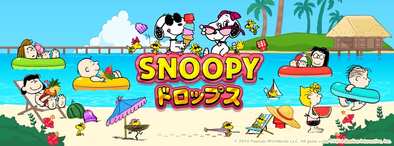 17 07 13 パズルゲームアプリ スヌーピードロップス が夏テーマデザインにアップデート ゲームエイト