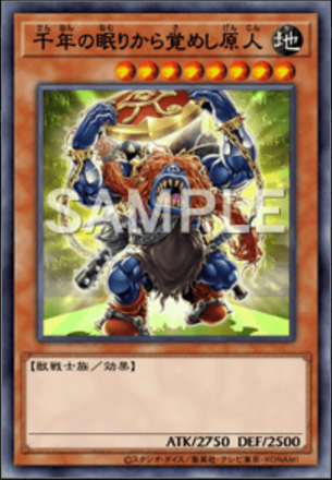 千年の眠りから覚めし原人画像