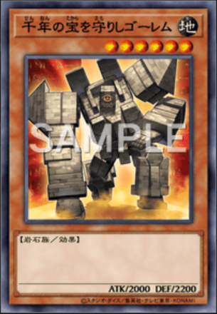 千年の宝を守りしゴーレム画像