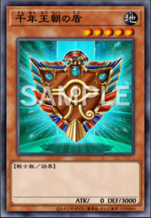 千年王朝の盾画像