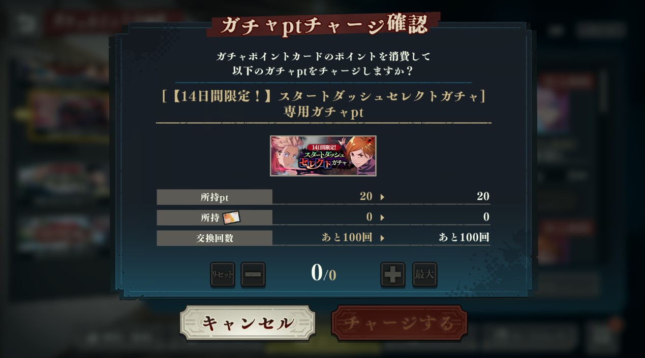 交換所内のチャージで使う