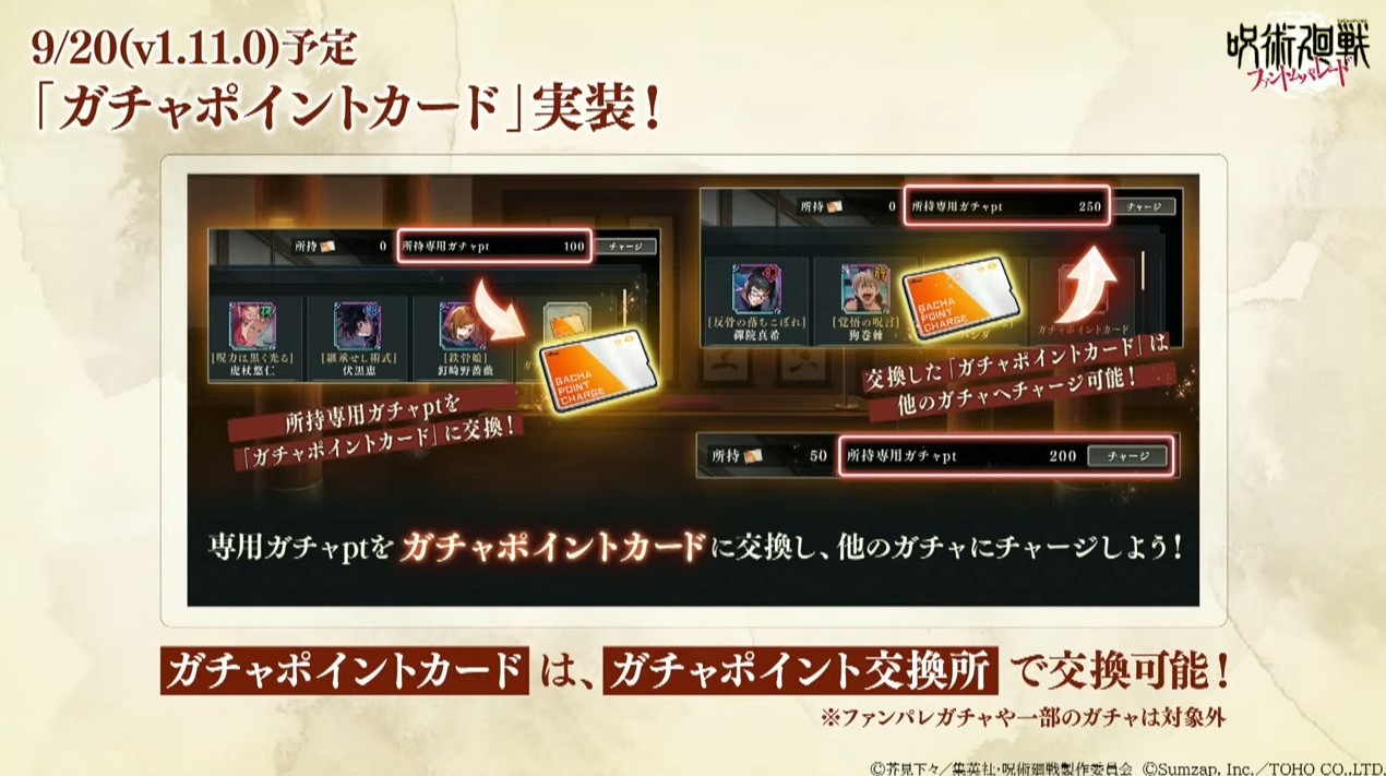 ガチャポイントカードとは