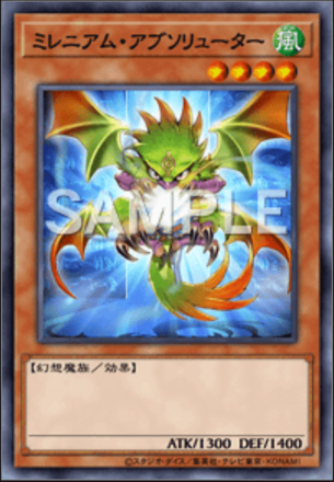 ミレニアム・アブソリューター画像