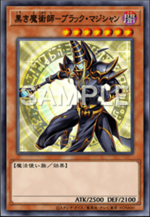 黒き魔術師－ブラック・マジシャン画像