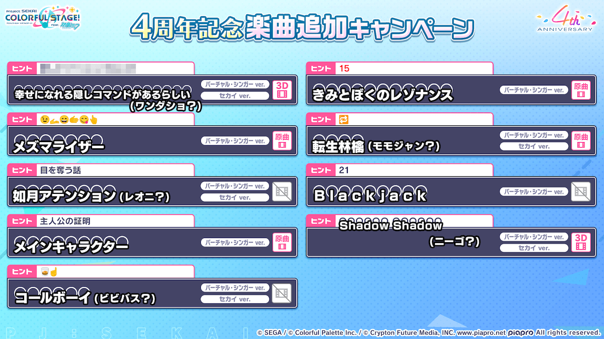 4th楽曲追加キャンペーン