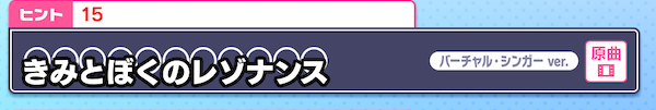 きみとぼくのレゾナンス