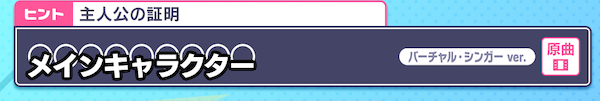 メインキャラクター