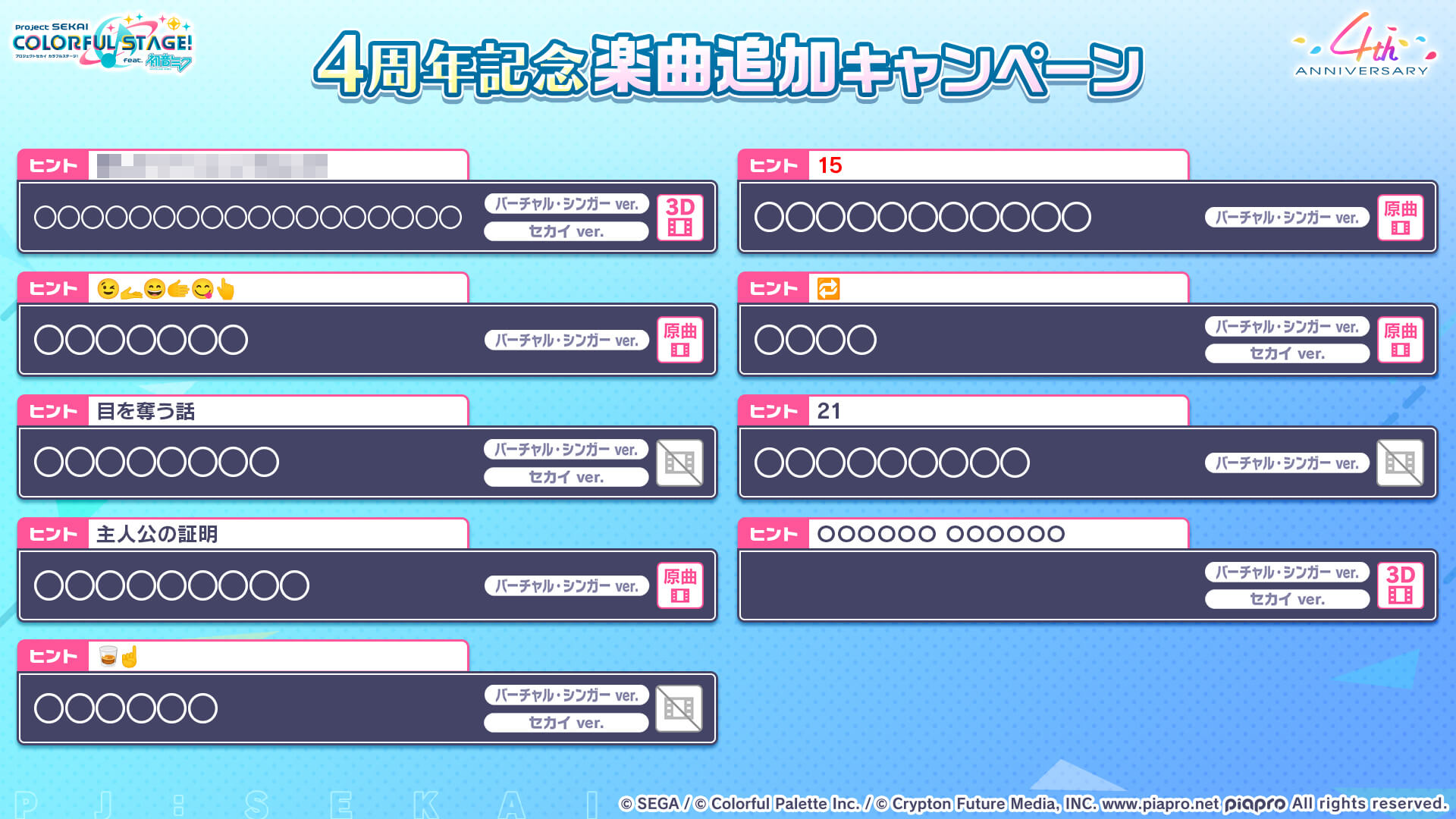 楽曲追加キャンペーン