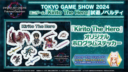 『ソードアート・オンライン フラクチュアード デイドリーム』 ミニゲーム『Kirito The Hero』<br>「『Kirito The Hero』ホログラムステッカー」<br>＆「ゲーム内アイテム『ハッピーラビットハット』引き換えコードチラシ」