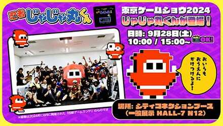 『忍者じゃじゃ丸くん』キャラクター登場