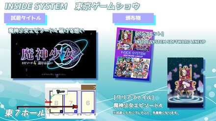 クリアファイル 魔神少女エピソード4画像