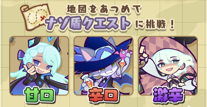 ナゾ盾クエスト