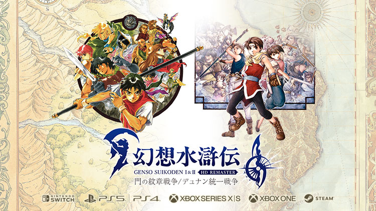 幻想水滸伝 I&II HDリマスター 門の紋章戦争 / デュナン統一戦争