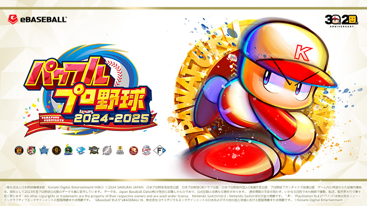 パワフルプロ野球2024-2025(ファミリーゲームパーク)