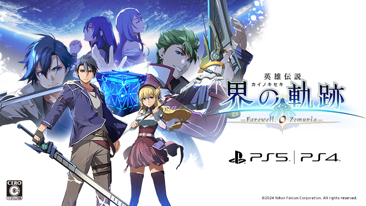 英雄伝説 界の軌跡 -Farewell, O Zemuria-)