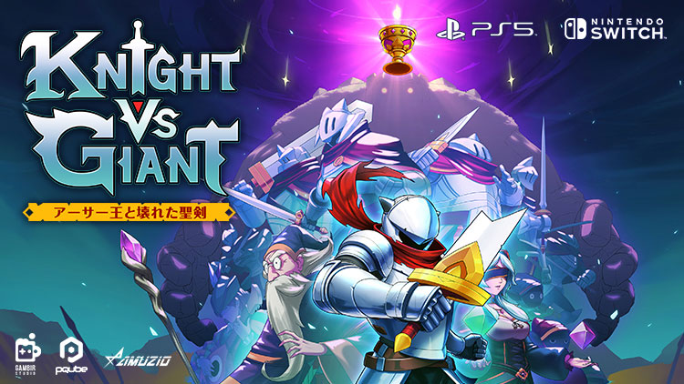 Knight vs Giant: アーサー王と壊れた聖剣