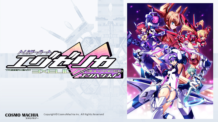 トリガーハート エグゼリカ エンハンスド