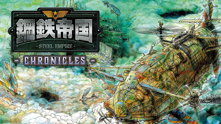 鋼鉄帝国-Steel Empire-クロニクル