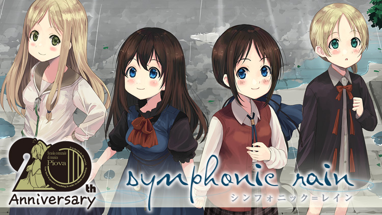 シンフォニック=レイン