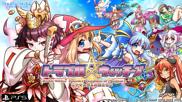 パトラブル☆ウィッチーズ -アマルガムの娘たち- ふぁいなる！