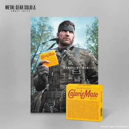 『METAL GEAR SOLID Δ: SNAKE EATER』オリジナルフライヤー&カロリーメイト