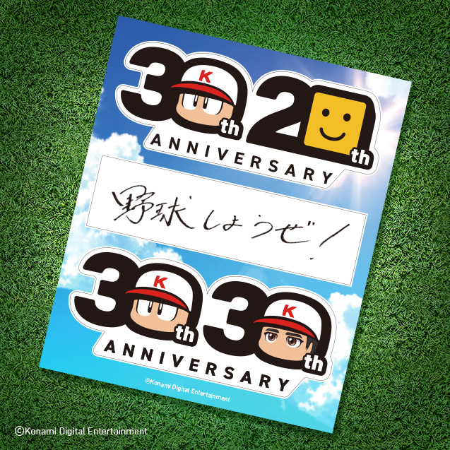『パワプロ30周年・プロスピ20周年』周年限定ステッカー