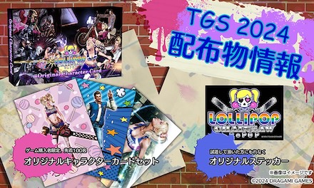 『LOLLIPOP CHAINSAW RePOP』ステッカー