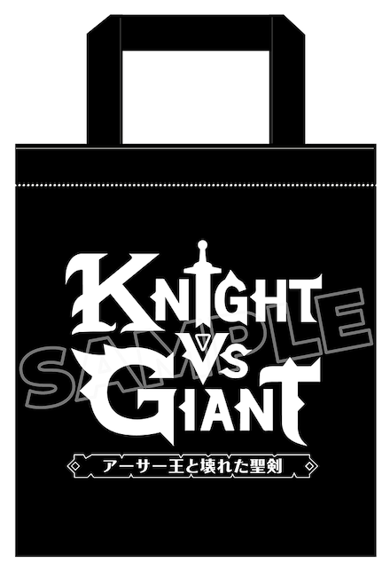 『Knight vs Giant: アーサー王と壊れた聖剣』オリジナルショッパー