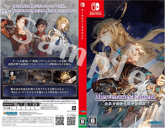 『マーセナリーズサーガ リバース&ラメント』PS4,Switchパッケージ着せ替えジャケット）