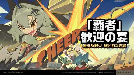 「覇者」歓迎の宴画像