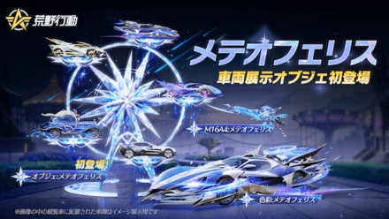 メテオフェリス