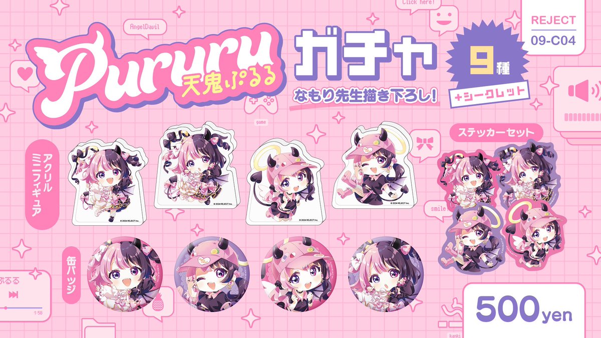 REJECT_天鬼ぷるるガチャ size:440x247