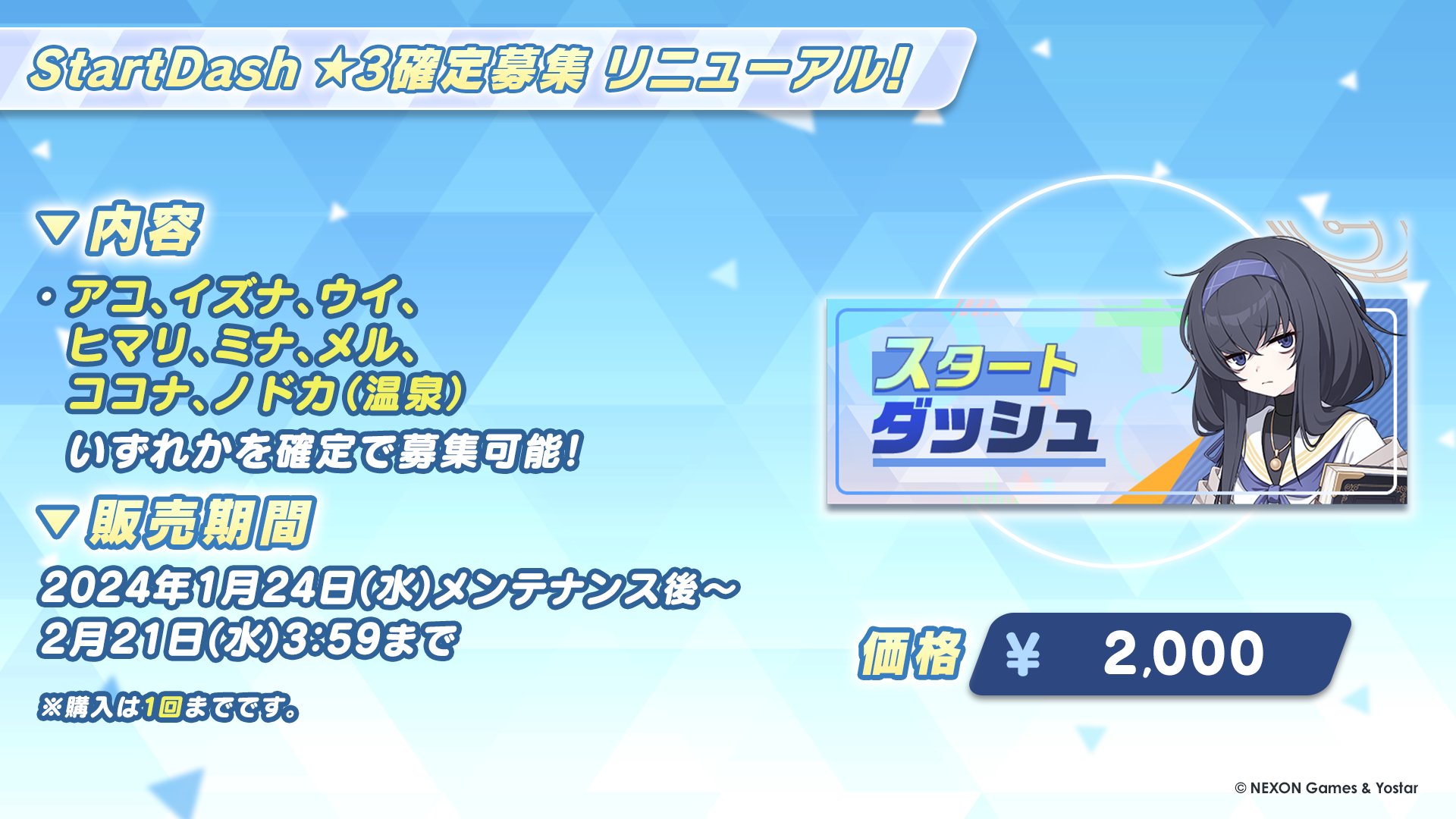 スタートダッシュガチャ【2024/01/24〜2025/02/21】のサムネイル