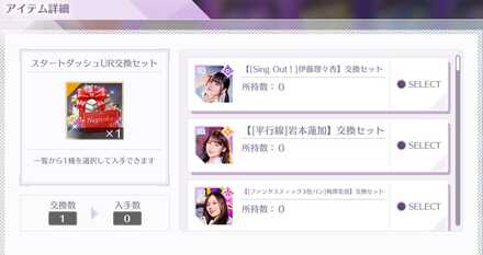 スタートダッシュUR交換セット