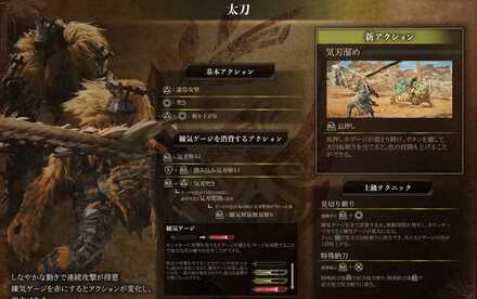 太刀の操作方法