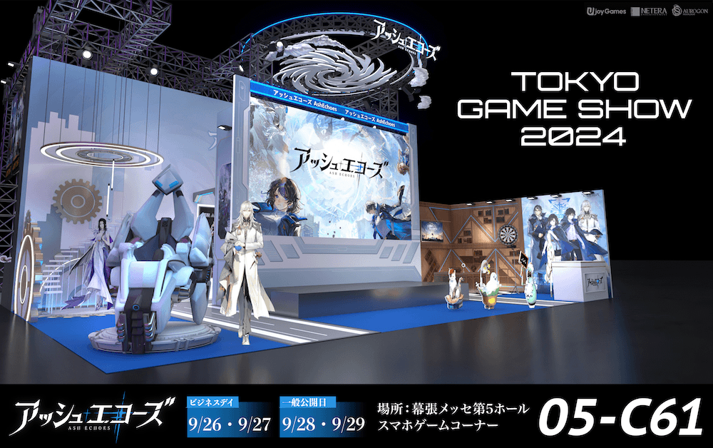 アッシュエコーズ