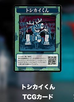 『都市伝説解体センター』TCGカード