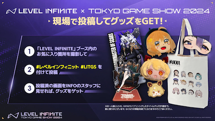 『Level Infinite投稿イベント』トートバッグなど画像